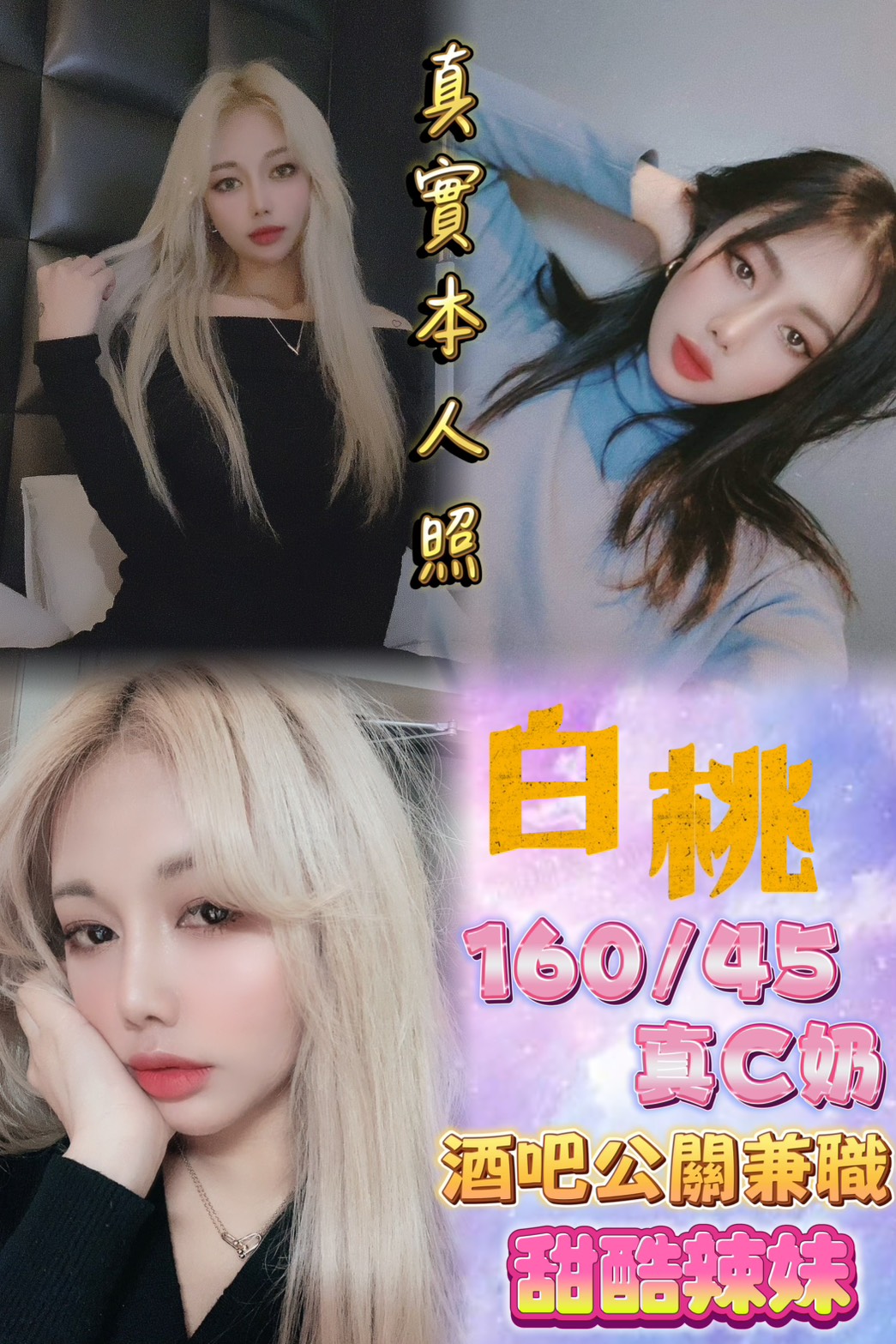 嬌嬌 屏東 魚妹 夜店精靈 21|34D